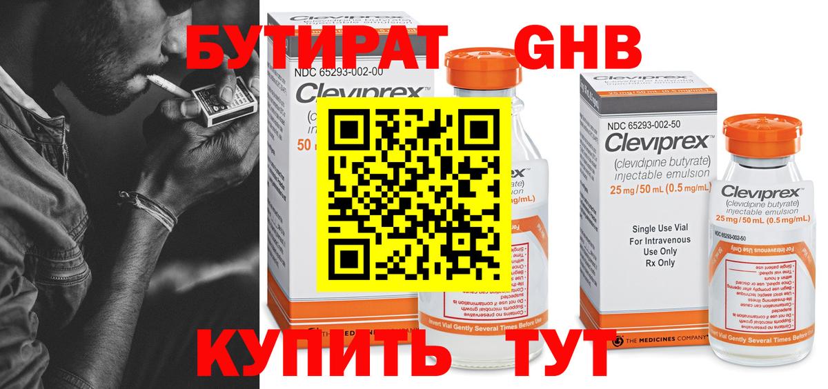 Бутират GHB Котельники