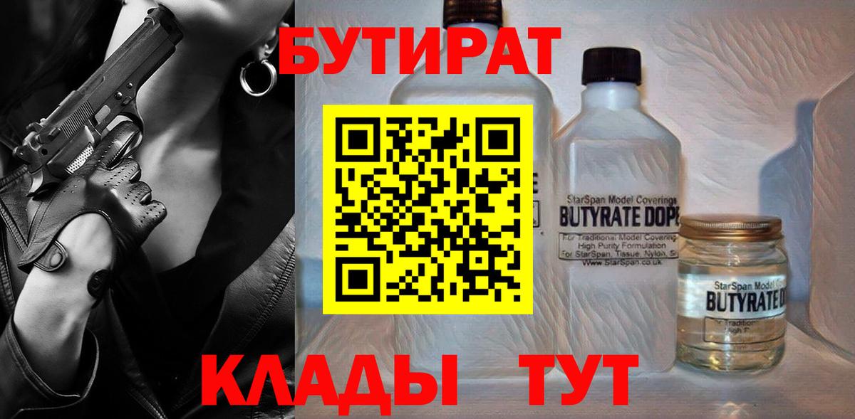 БУТИРАТ BDO  Вход с VPN  Котельники 