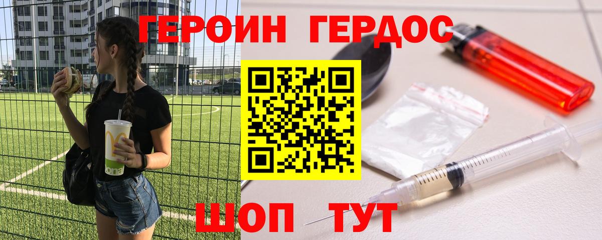 ГЕРОИН  ГЕРОИН гречка  Вход с VPN  Котельники 