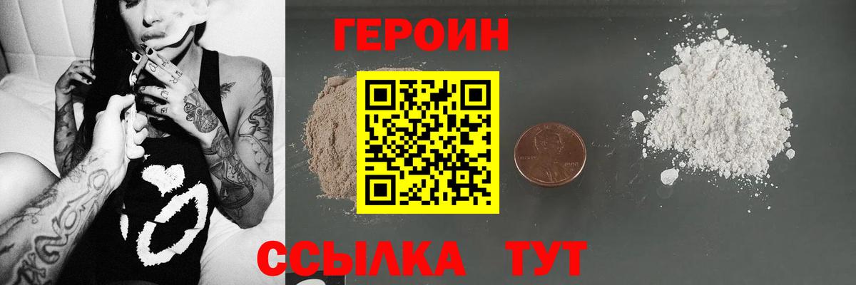 Героин VHQ Котельники