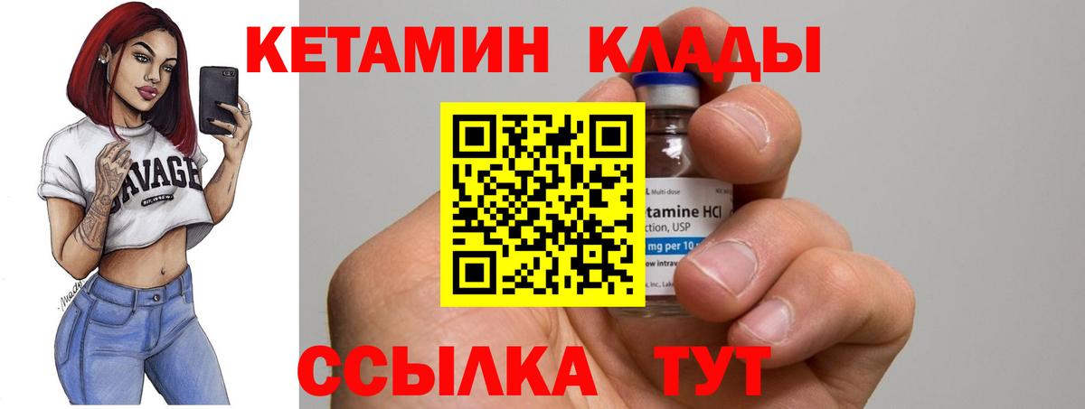 Котельники  КЕТАМИН VHQ  Кетамин ketamine  Вход с VPN 