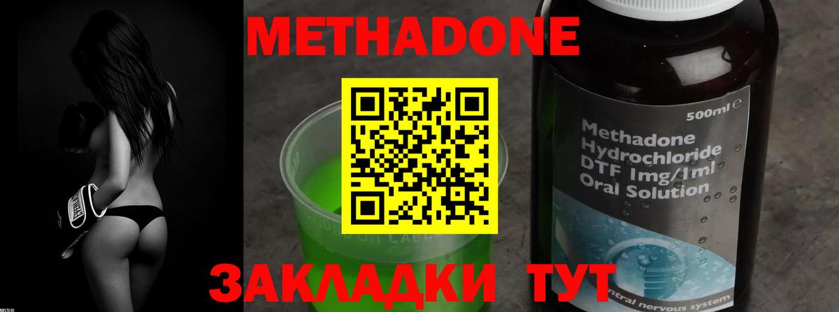 Метадон methadone  Метадон кристалл  Вход с VPN  Котельники 