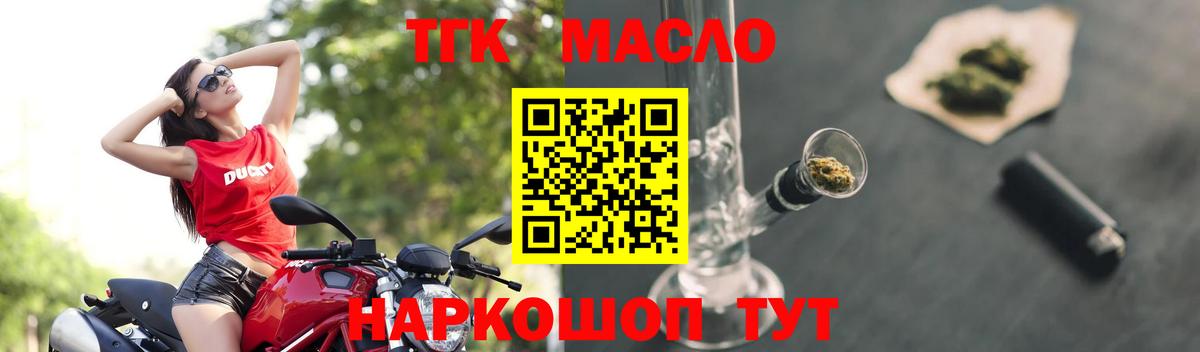 ТГК гашишное масло  Вход с VPN  ТГК Wax  Котельники 
